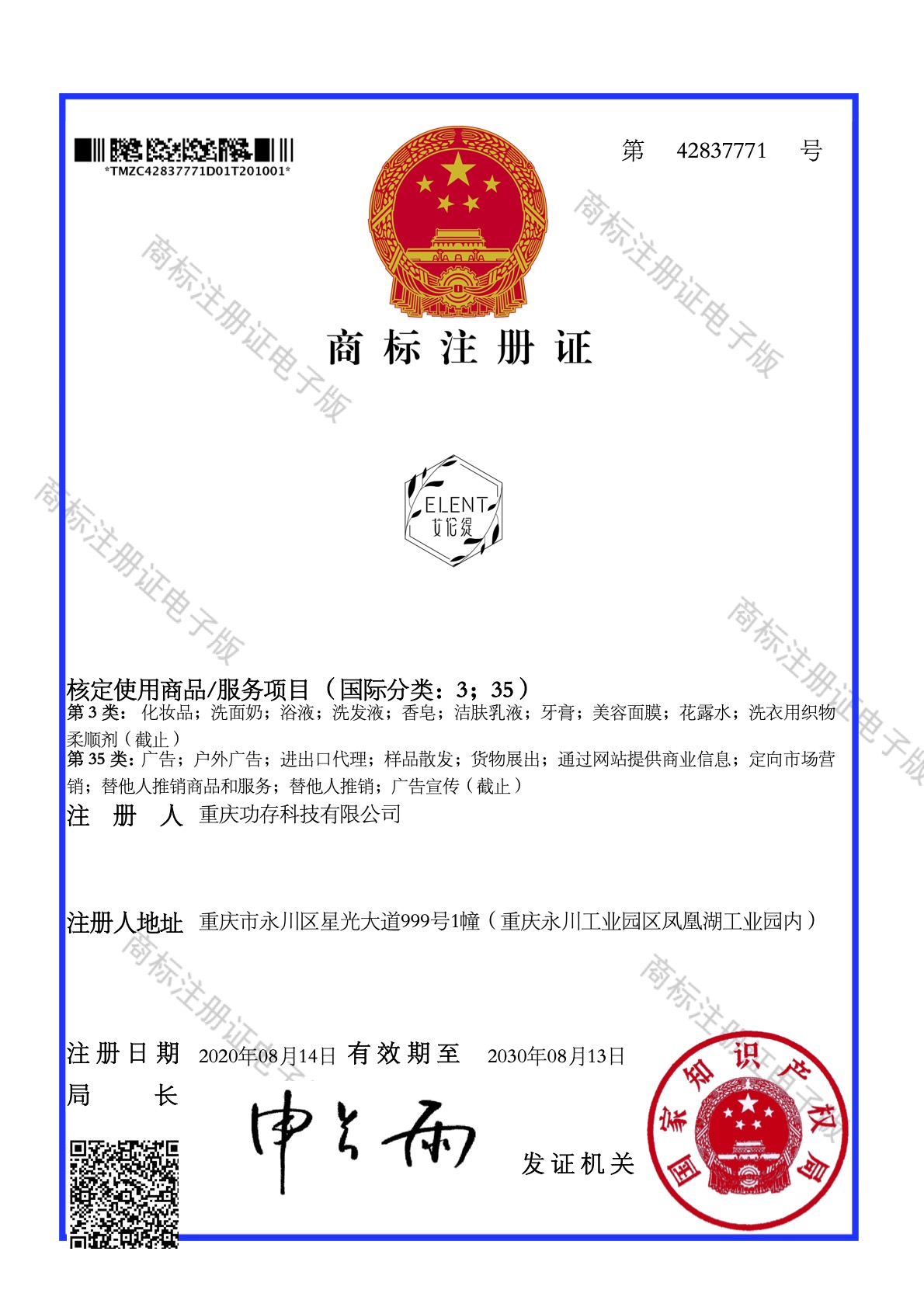 艾伦缇商标