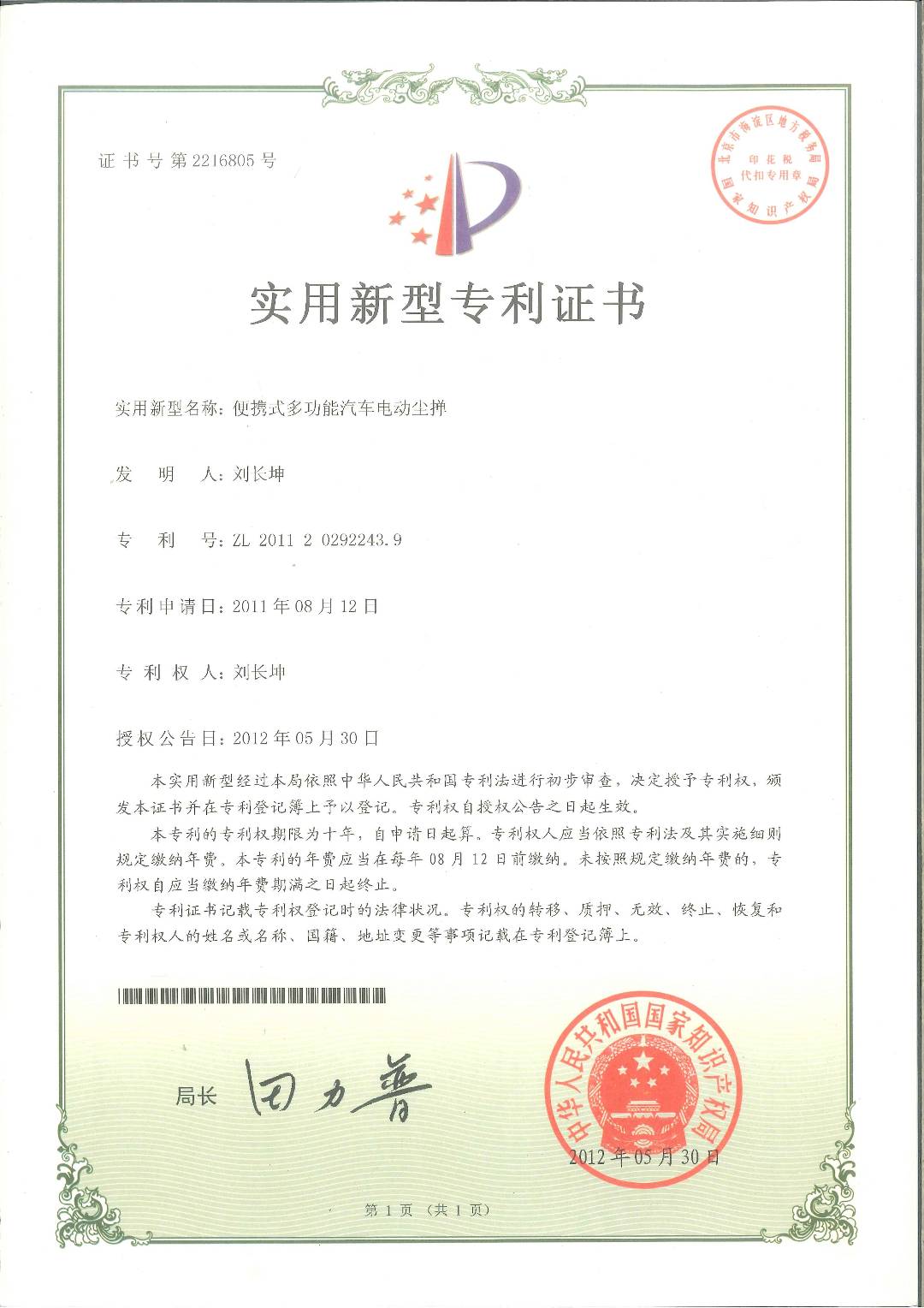实用新型专利证书
