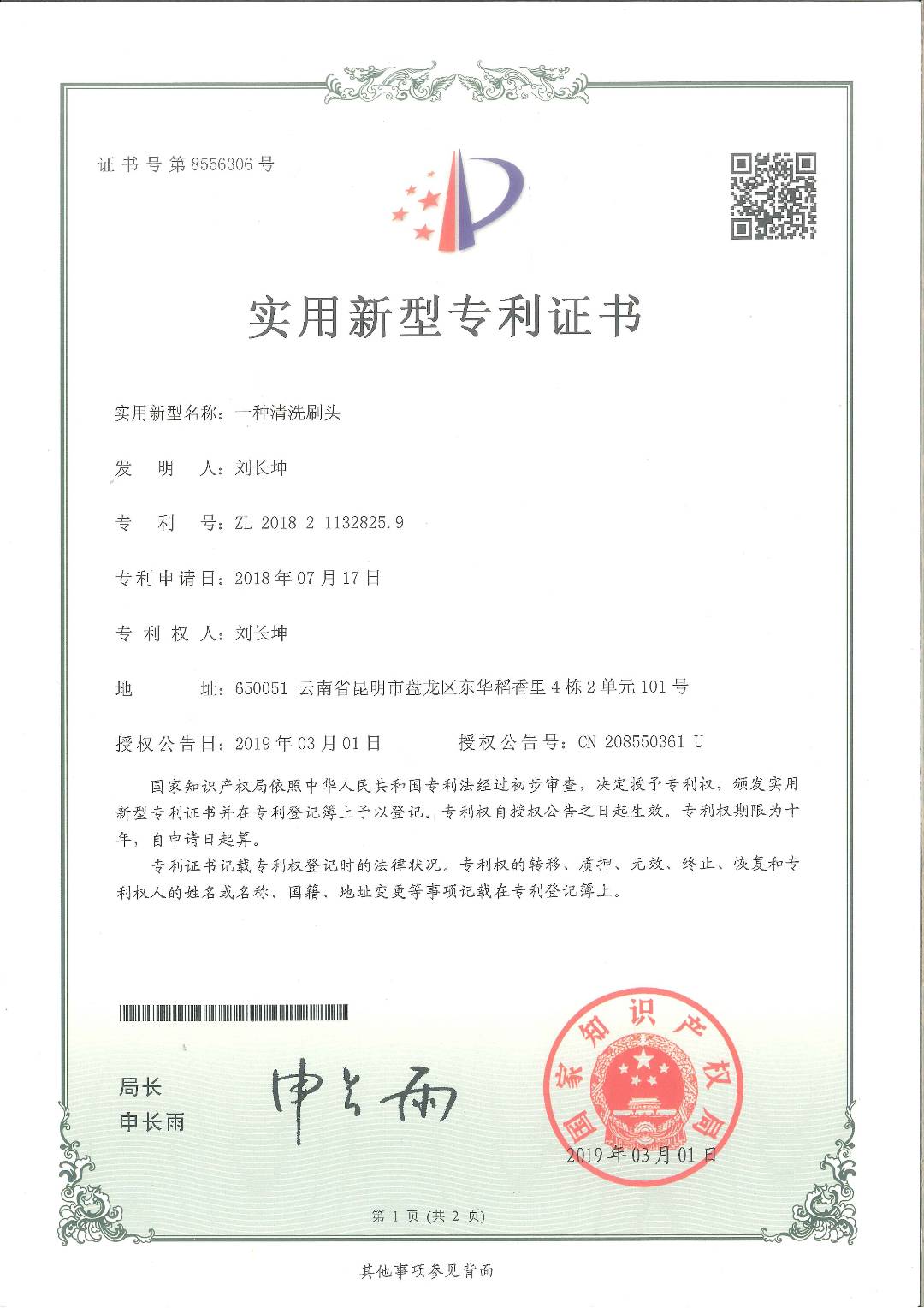 实用新型专利证书