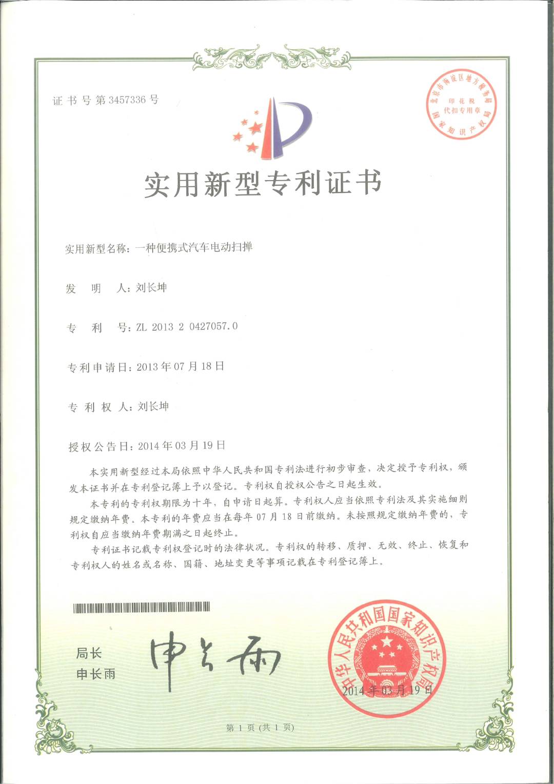实用新型专利证书