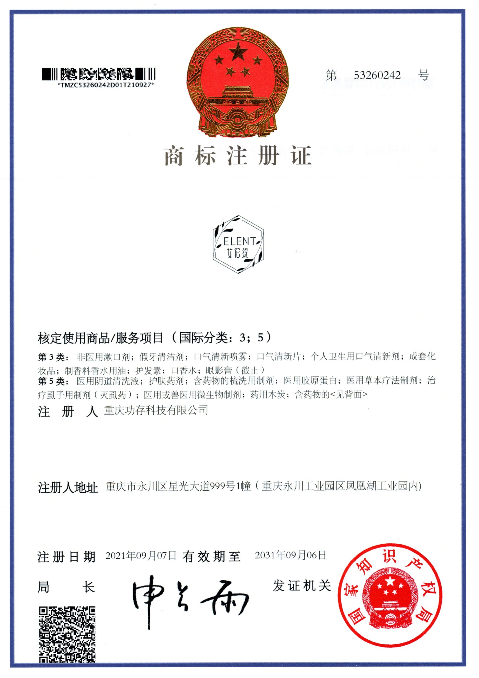 艾伦缇口喷剂商标