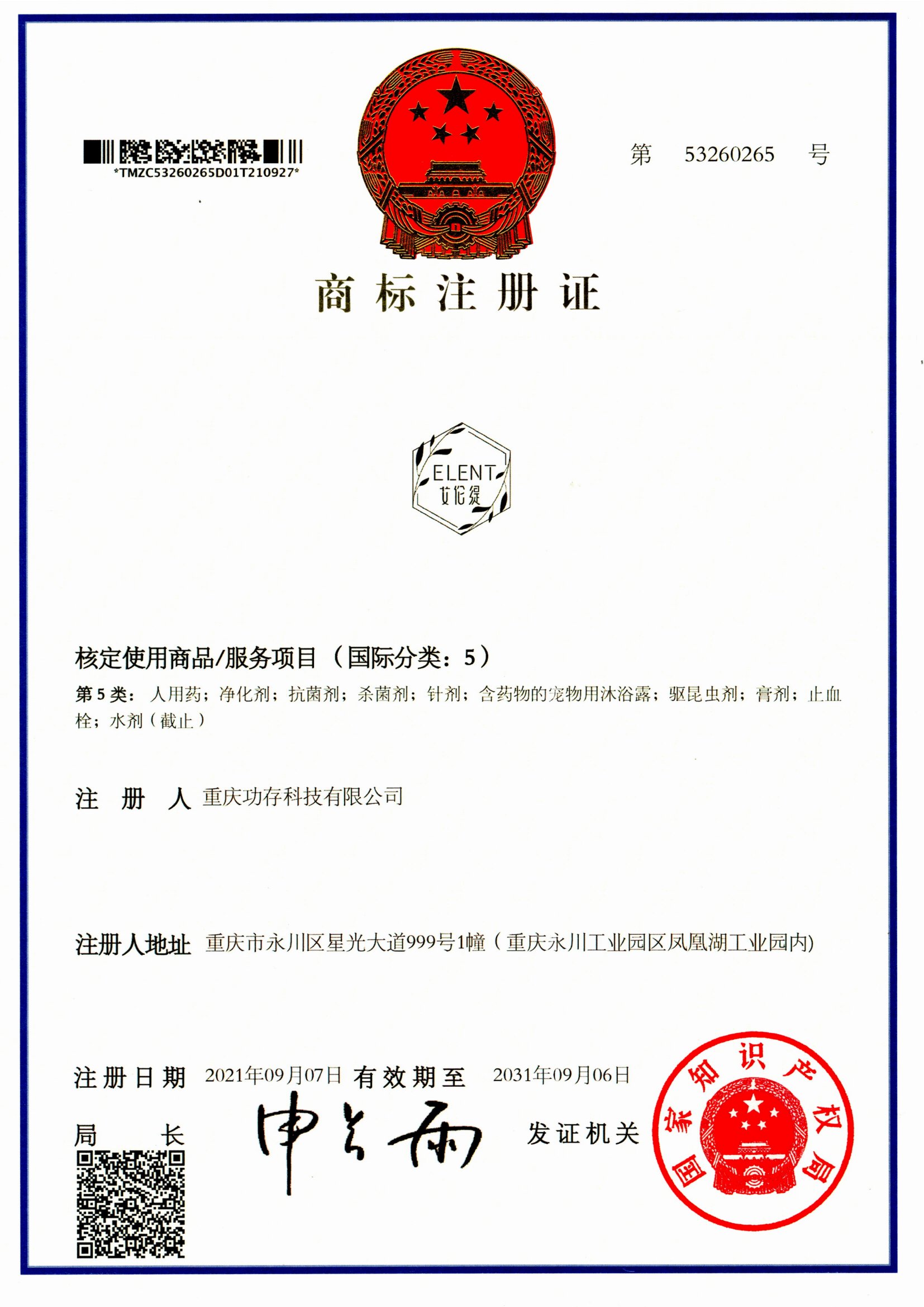 艾伦缇口喷剂商标