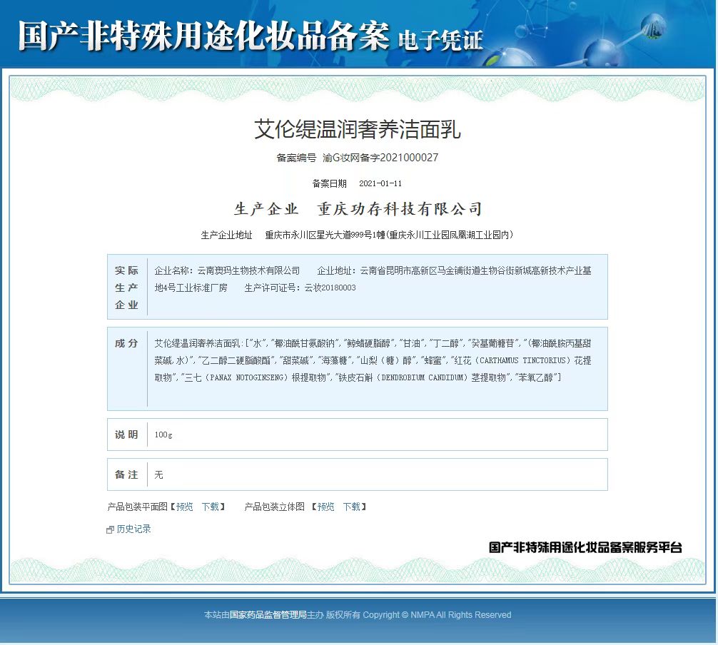 艾伦缇温润奢养洁面乳检测报告